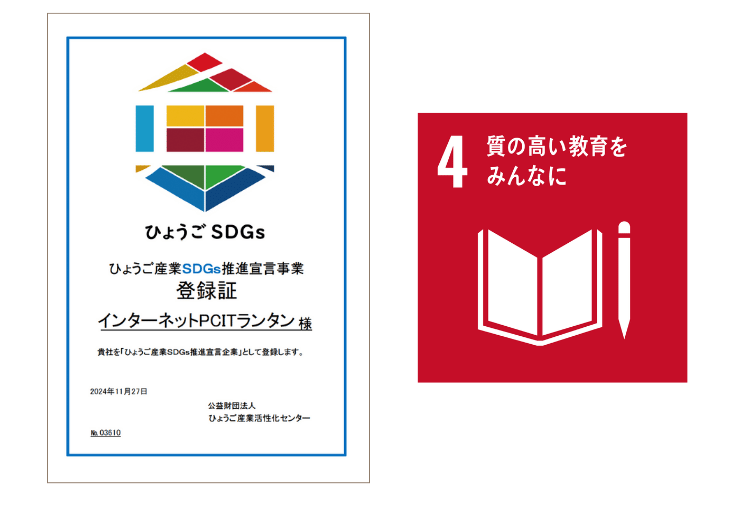インターネットPCITランタンは、SDGSに賛同し、事業活動を困じて持続可能な社会の実現に努めてまいります