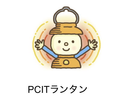 pcitランタン